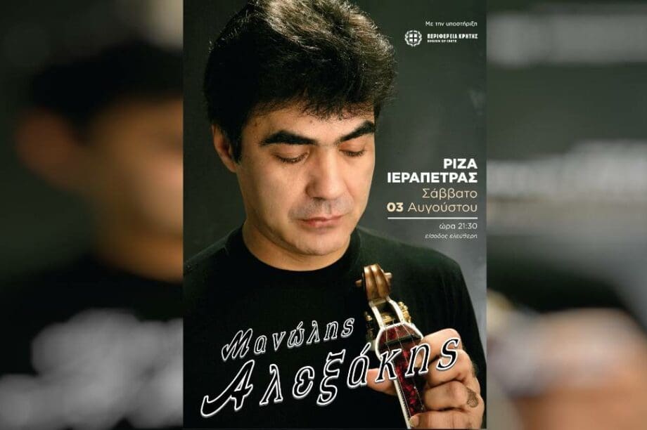 Μανόλης Αλεξάκης