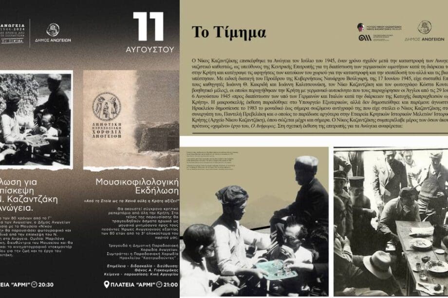 Ανώγεια
