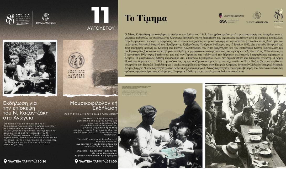 Ανώγεια