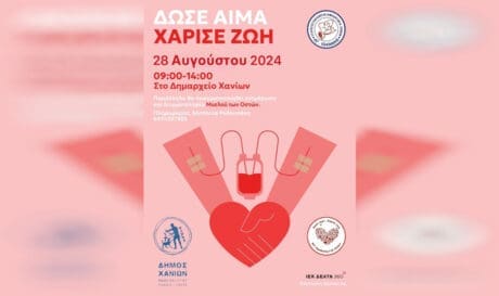 αιμοδοσια χανια