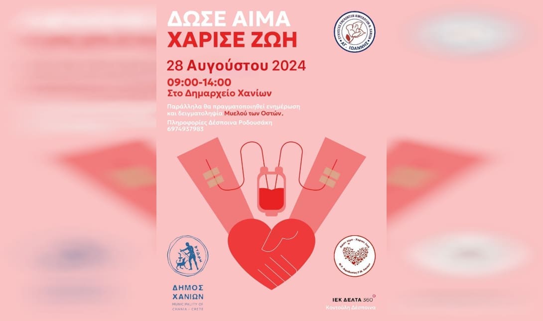αιμοδοσια χανια