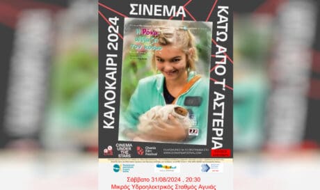 χανιά σινεμα