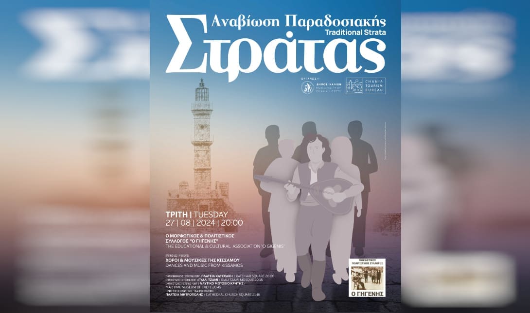 Χανιά ο γηγενής