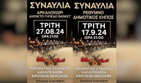 κρητη συναυλια
