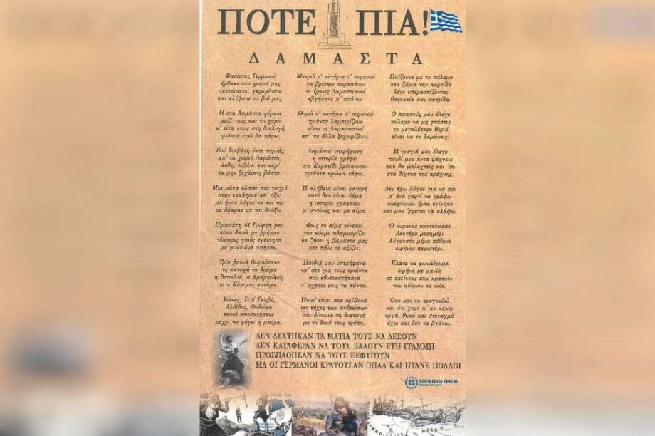 Δαμάστα