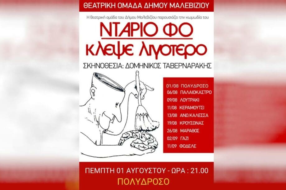 Ντάριο Φο
