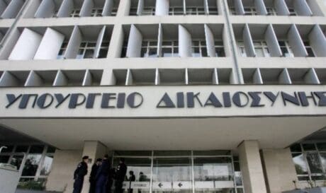 υπουργείο Δικαιοσύνης