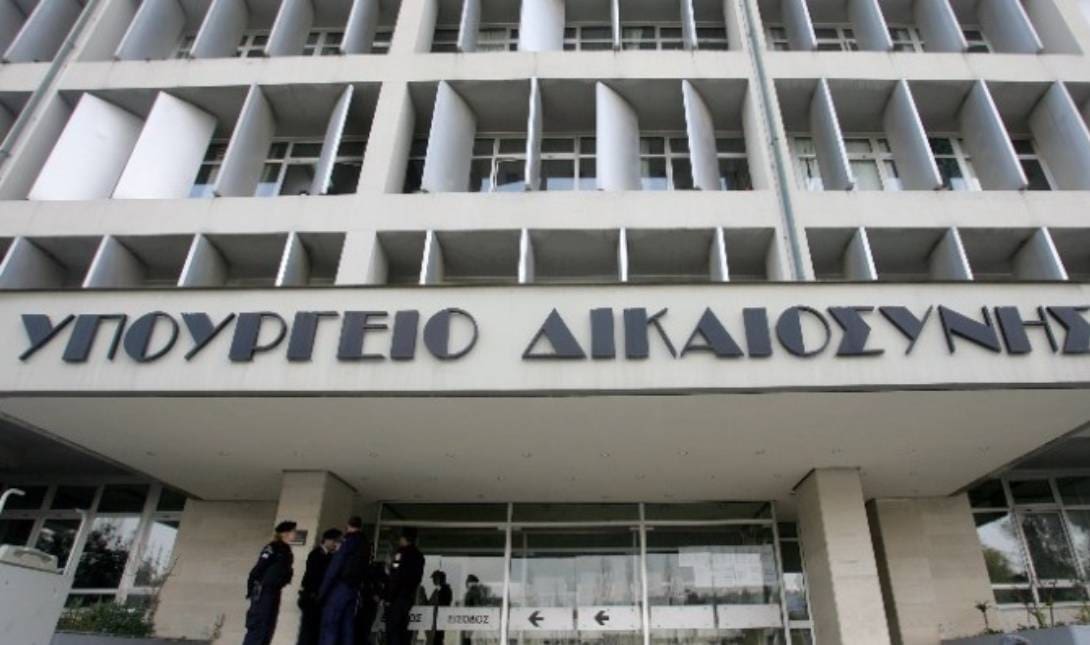 υπουργείο Δικαιοσύνης