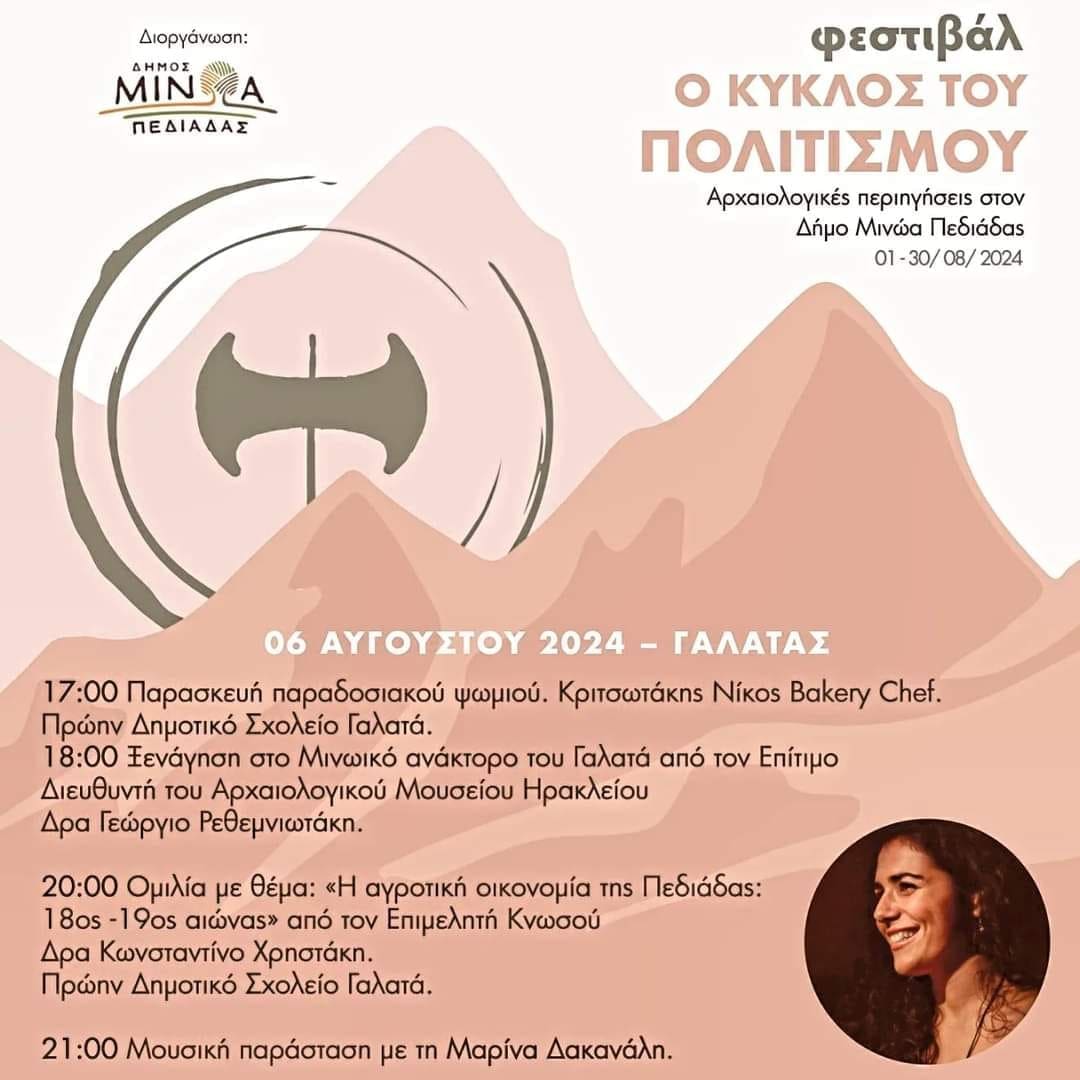 Δήμος Μινώα Πεδιάδας