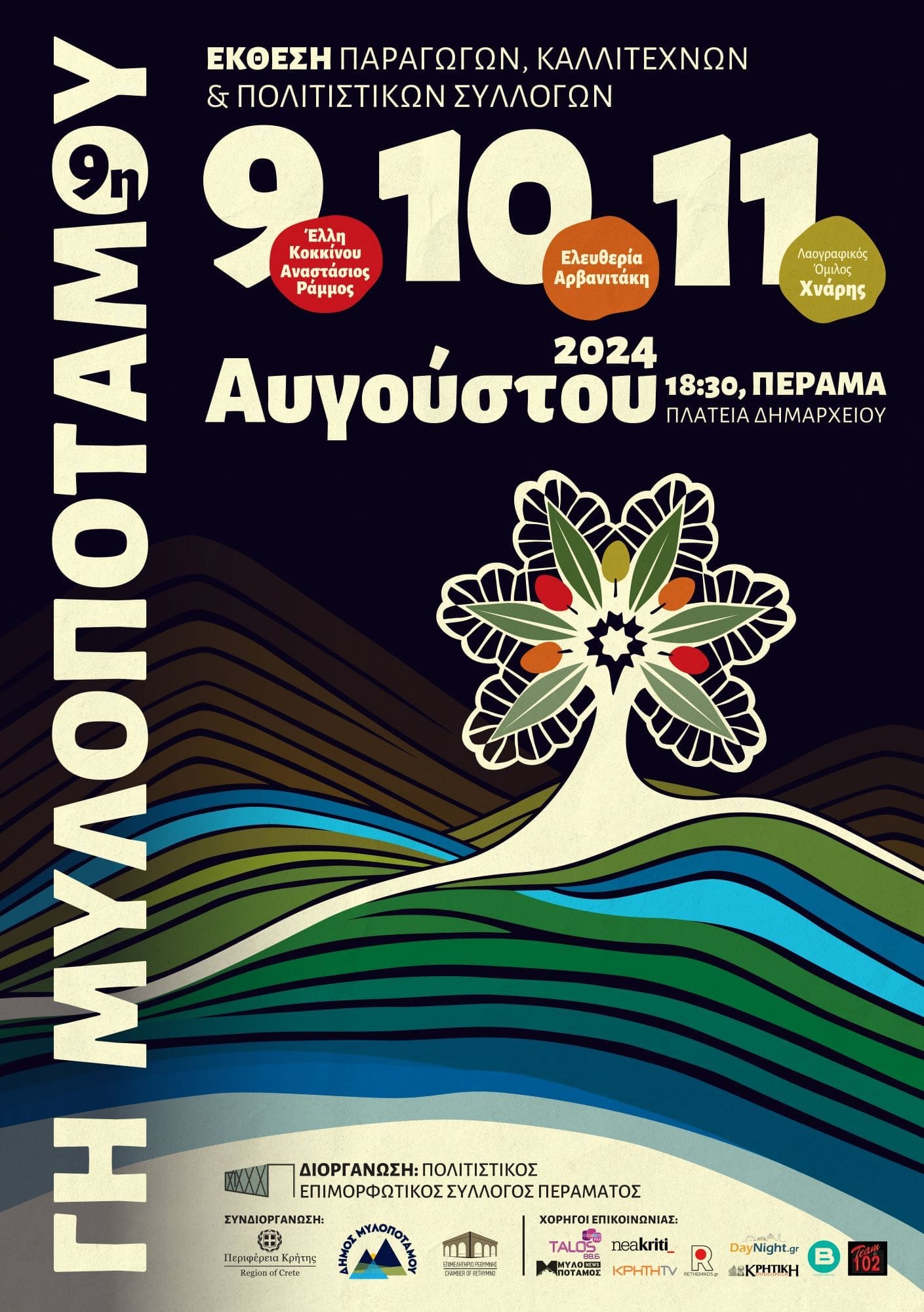 Δήμος Μυλοποτάμου