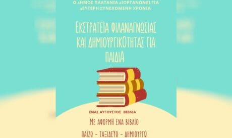 Δήμος Πλατανιά