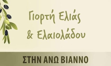 Δήμος Βιάννου
