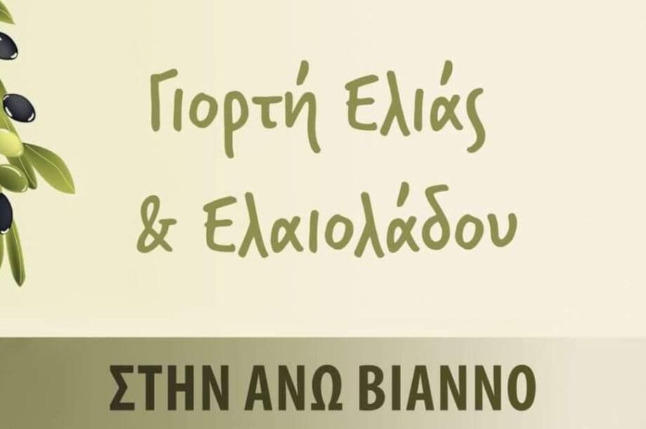 Δήμος Βιάννου