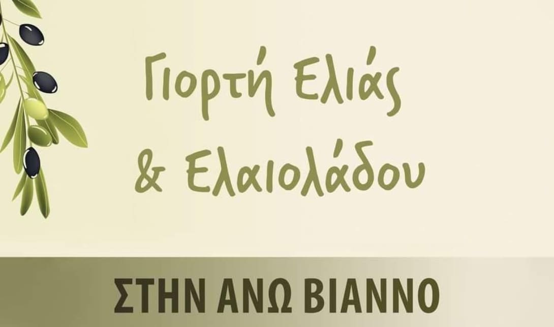 Δήμος Βιάννου