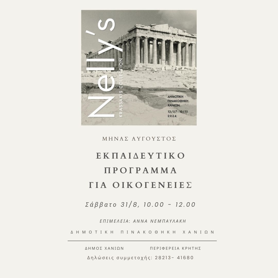 Δημοτική Πινακοθήκη Χανίων