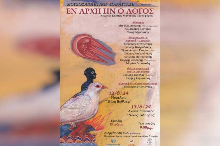 «Εν αρχή ην ο Λόγος»