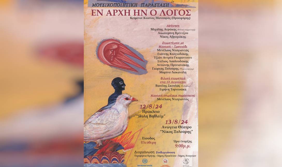 «Εν αρχή ην ο Λόγος»