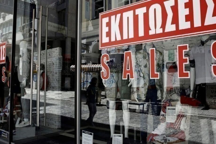 εκπτώσεις