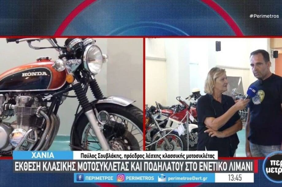 έκθεση Χανιά