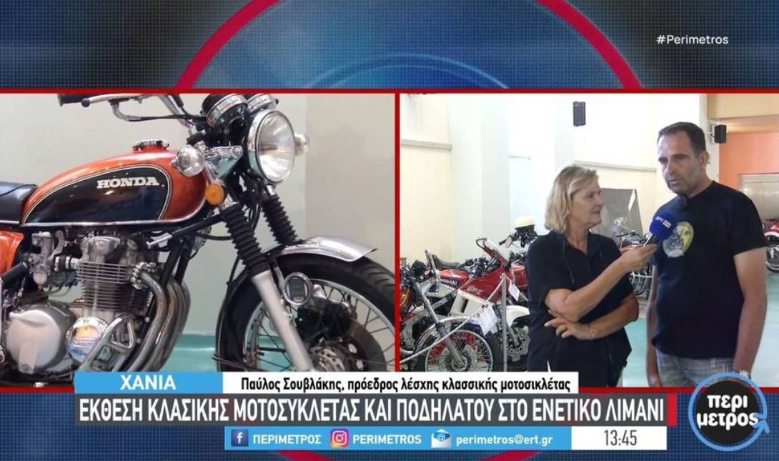 έκθεση Χανιά