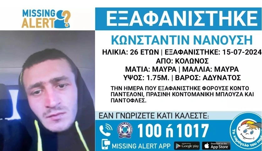 Το Χαμόγελο του Παιδιού
