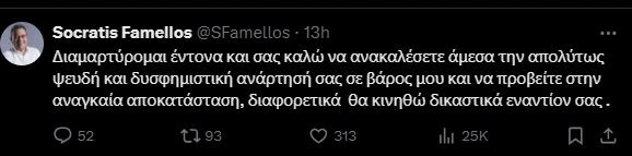 Σωκράτης Φάμελλος