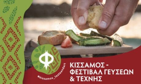 φεστιβάλ