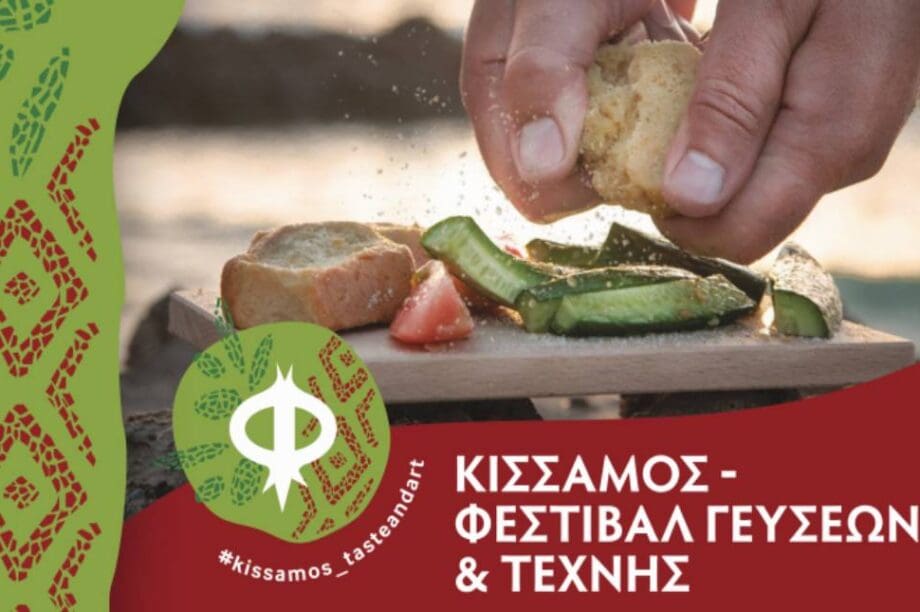 φεστιβάλ