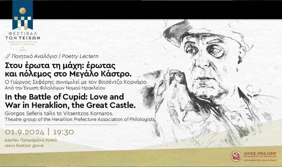 Φεστιβαλ τειχων
