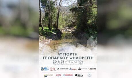 φοδελε γεωπαρκο