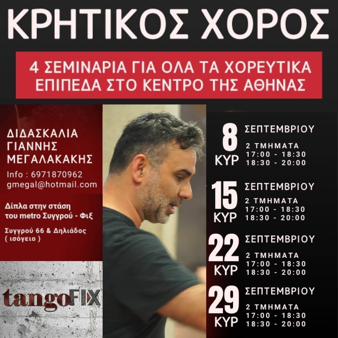 Γιάννης Μεγαλακάκης