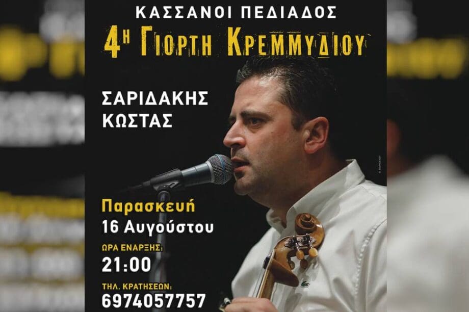 γιορτή κρεμμυδιού