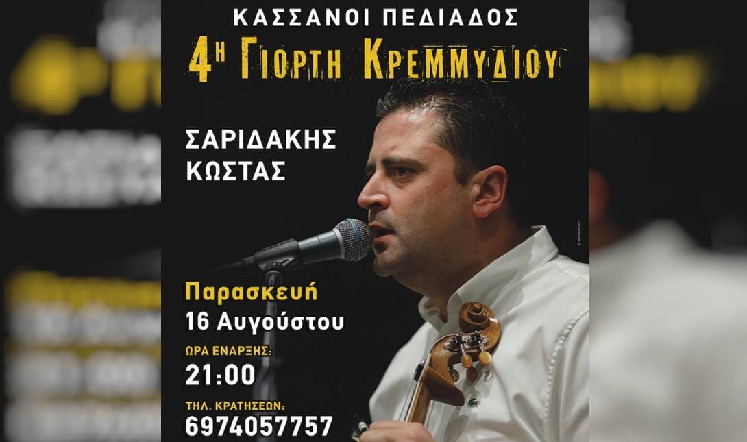 γιορτή κρεμμυδιού