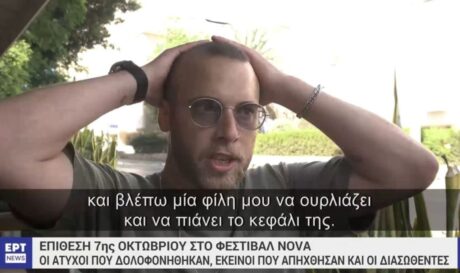 Πόλεμος στο Ισραήλ: Η συγκλονιστική ιστορία επιζώντα του φεστιβάλ Νόβα