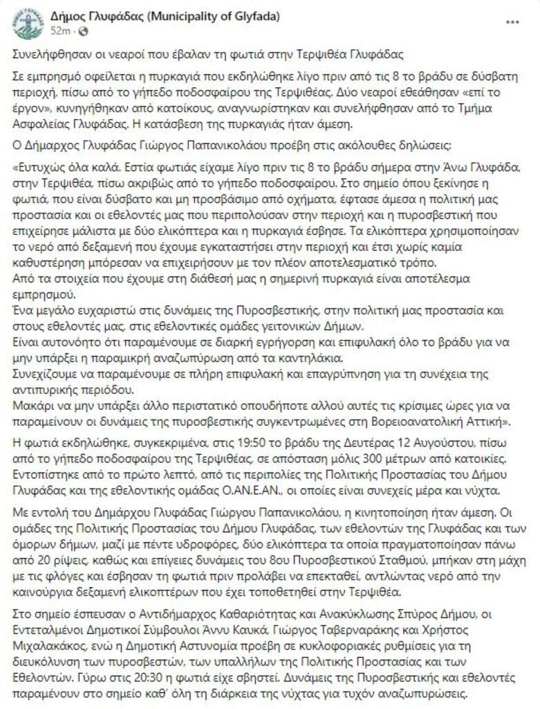 Γλυφάδα