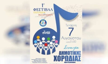 Δημοτική Χορωδία Δήμου Χερσονήσου