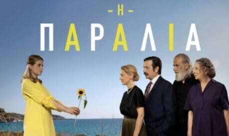 η παραλία
