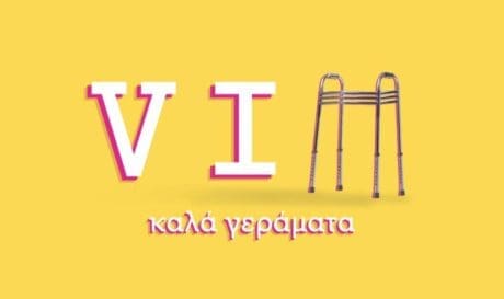 Καλά Γεράματα