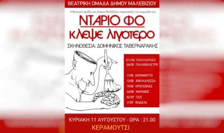 θεατρική παράσταση