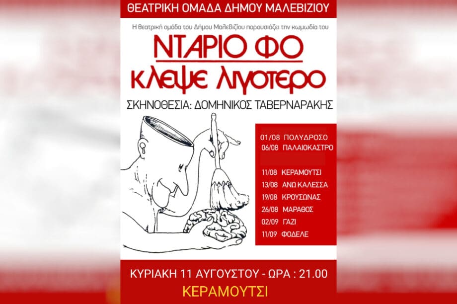 θεατρική παράσταση