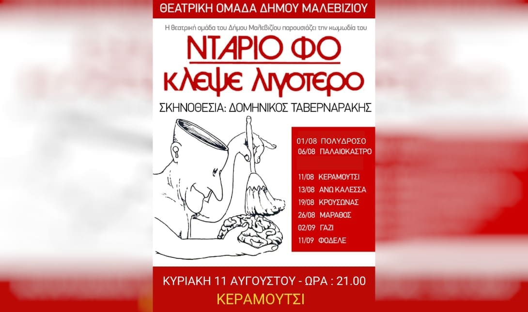 θεατρική παράσταση