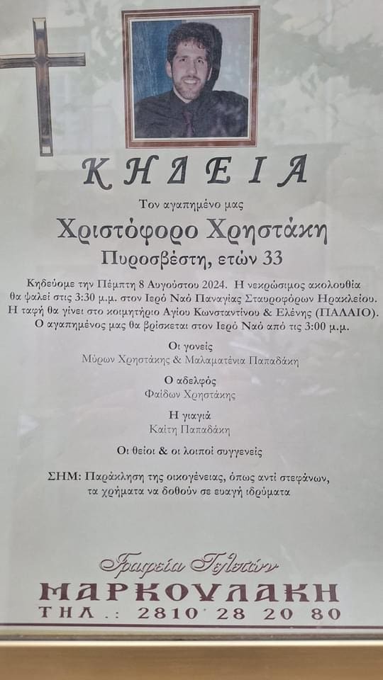 Κηδεία 