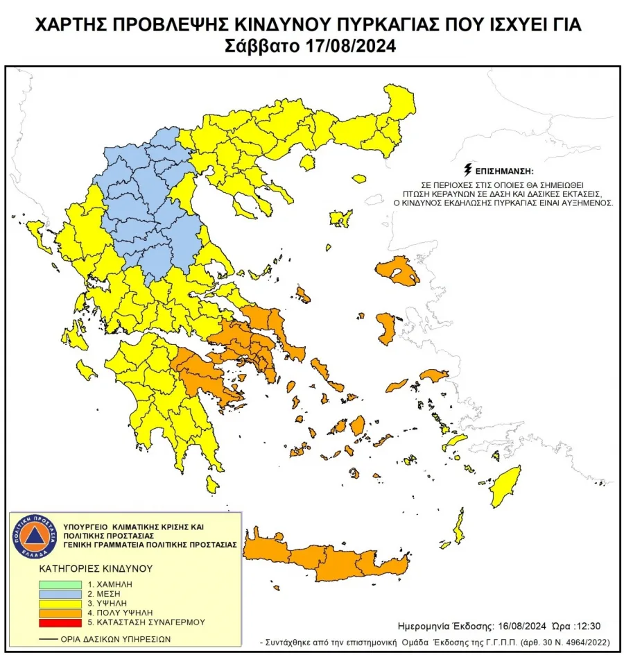 κίνδυνος φωτιά