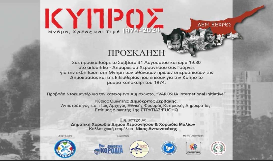 κύπρος εκδήλωση αφισα
