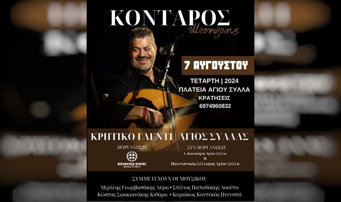 Μανώλης Κονταρός