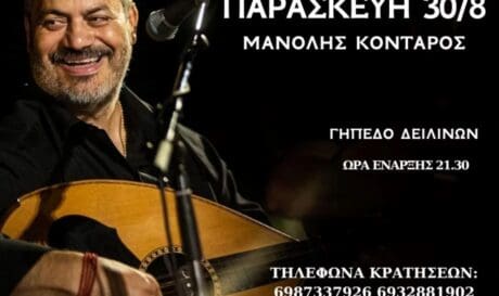 Κονταρός Δειλινά