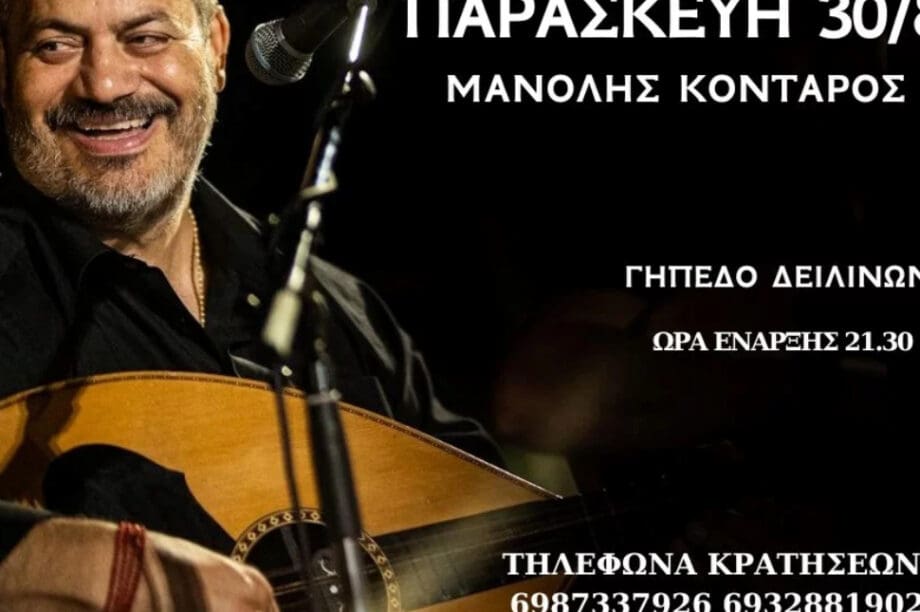 Κονταρός Δειλινά