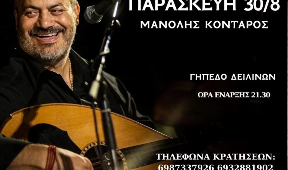 Κονταρός Δειλινά