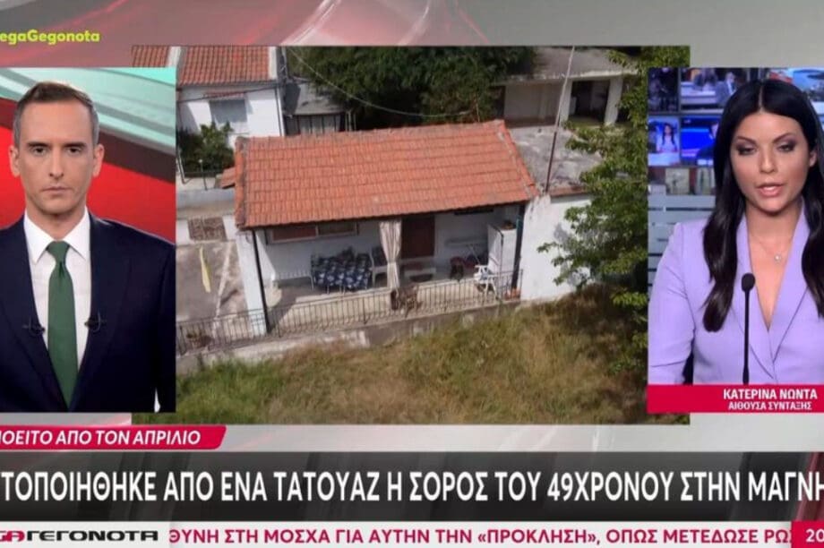 Μαγνησία: Στον αγνοούμενο Γιάννη Καραμπάτση ανήκει η σορός που βρέθηκε στον Πτελεό – Επιβεβαιώθηκε από τατουάζ