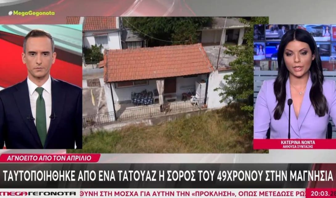 Μαγνησία: Στον αγνοούμενο Γιάννη Καραμπάτση ανήκει η σορός που βρέθηκε στον Πτελεό – Επιβεβαιώθηκε από τατουάζ